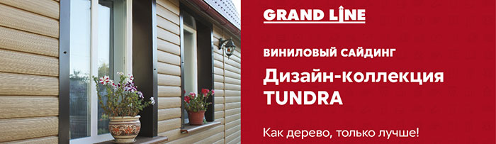 Виниловый сайдинг Grand Line Tundra. Дизайн-коллекция Блок-хаус (Граб), 3,0м