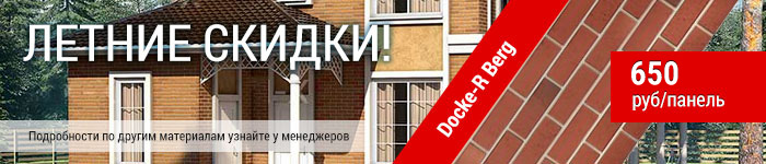 Фасадные панели Docke Berg за 365 рублей